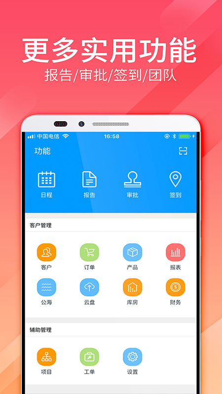总管家云CRM 截图 5