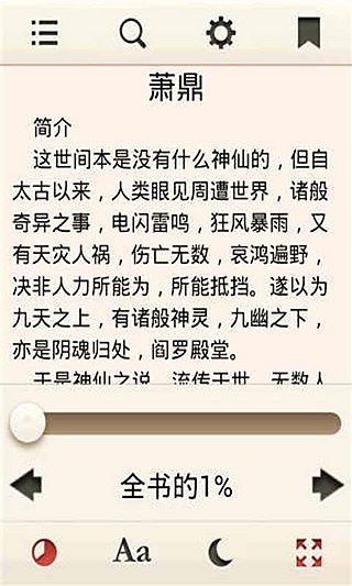 【免費書籍App】诛仙全集-APP點子