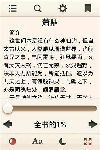 【免費書籍App】诛仙全集-APP點子