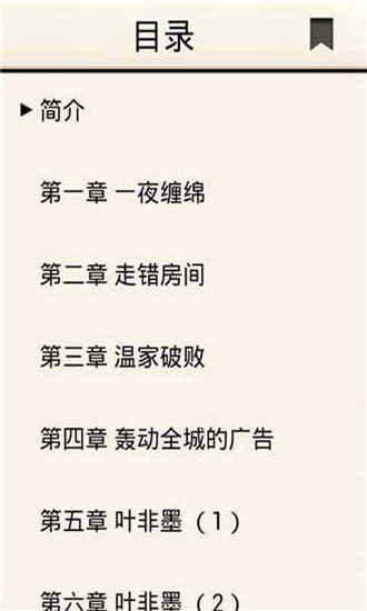 【免費書籍App】总裁的替身前妻全集-APP點子