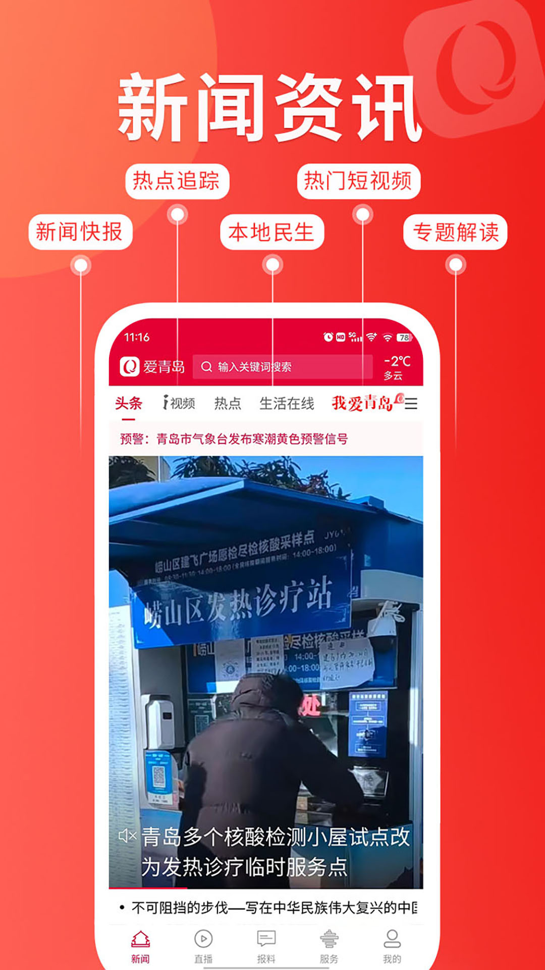 爱青岛 截图 1