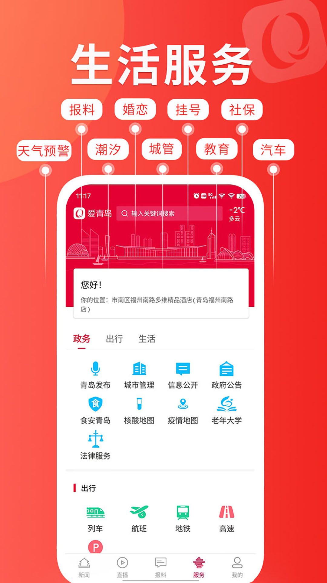 爱青岛 截图 3