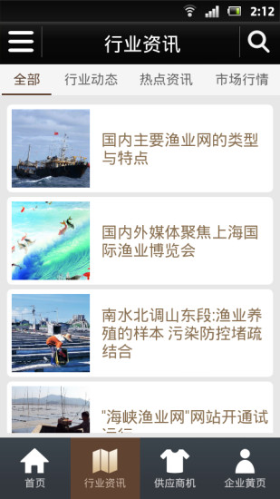 免費下載生活APP|中国渔业网 app開箱文|APP開箱王