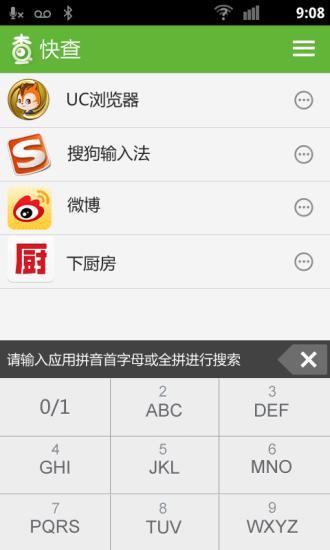 快查（快速打开应用）