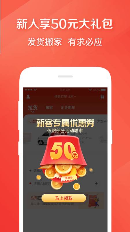 快狗打车 截图 1