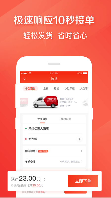 快狗打车 截图 2