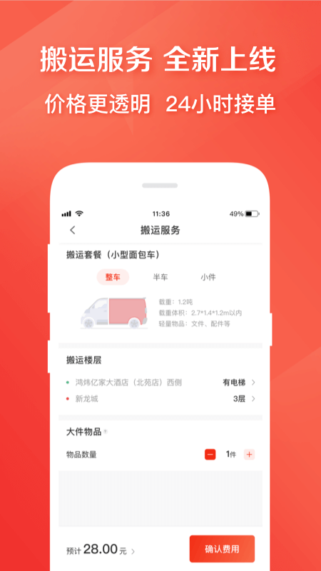 快狗打车 截图 4