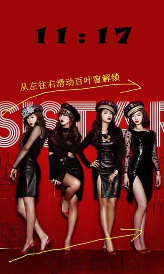 sistar百叶窗锁屏