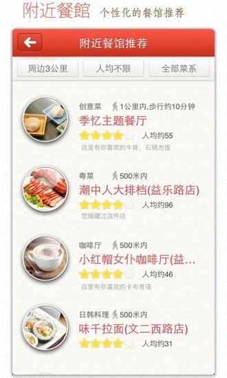 免費下載生活APP|吃货街 app開箱文|APP開箱王