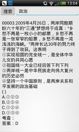 潘登辛雷高中政治搜题器