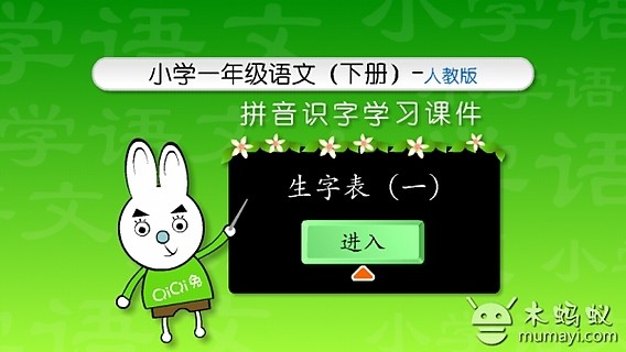 【免費益智App】小学语文拼音识字一年级下册-APP點子