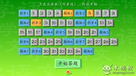 【免費益智App】小学语文拼音识字一年级下册-APP點子