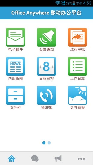 免費下載商業APP|长江通达云办公 app開箱文|APP開箱王