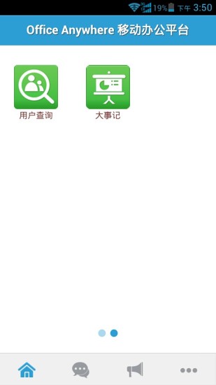 免費下載商業APP|长江通达云办公 app開箱文|APP開箱王