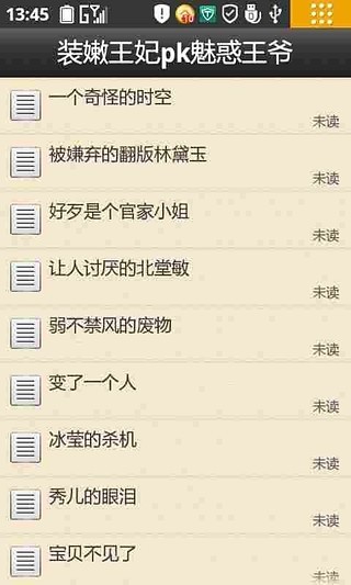 【免費書籍App】装嫩王妃pk魅惑王爷-APP點子