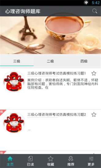 免費下載書籍APP|心理咨询师题库 app開箱文|APP開箱王