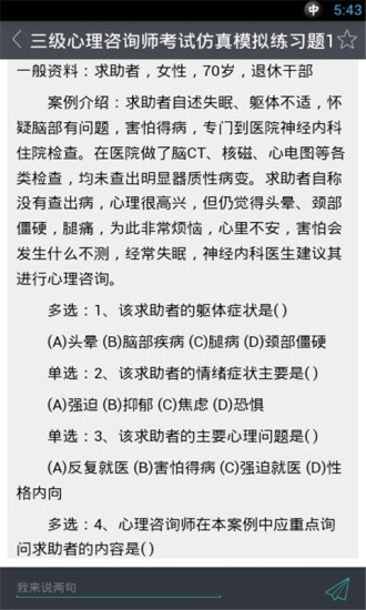 免費下載書籍APP|心理咨询师题库 app開箱文|APP開箱王