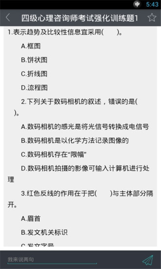 免費下載書籍APP|心理咨询师题库 app開箱文|APP開箱王