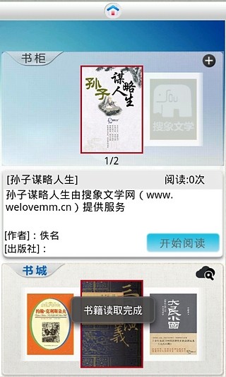 免費下載書籍APP|孙子谋略人生 app開箱文|APP開箱王