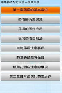 免費下載書籍APP|中华药酒配方大全 app開箱文|APP開箱王