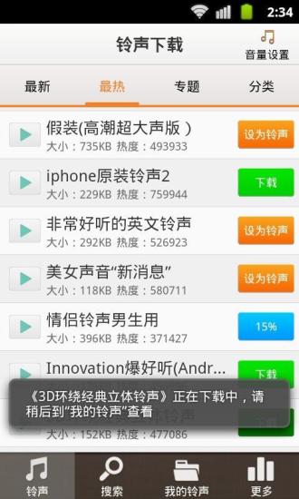 【免費媒體與影片App】铃声下载新版2013-APP點子