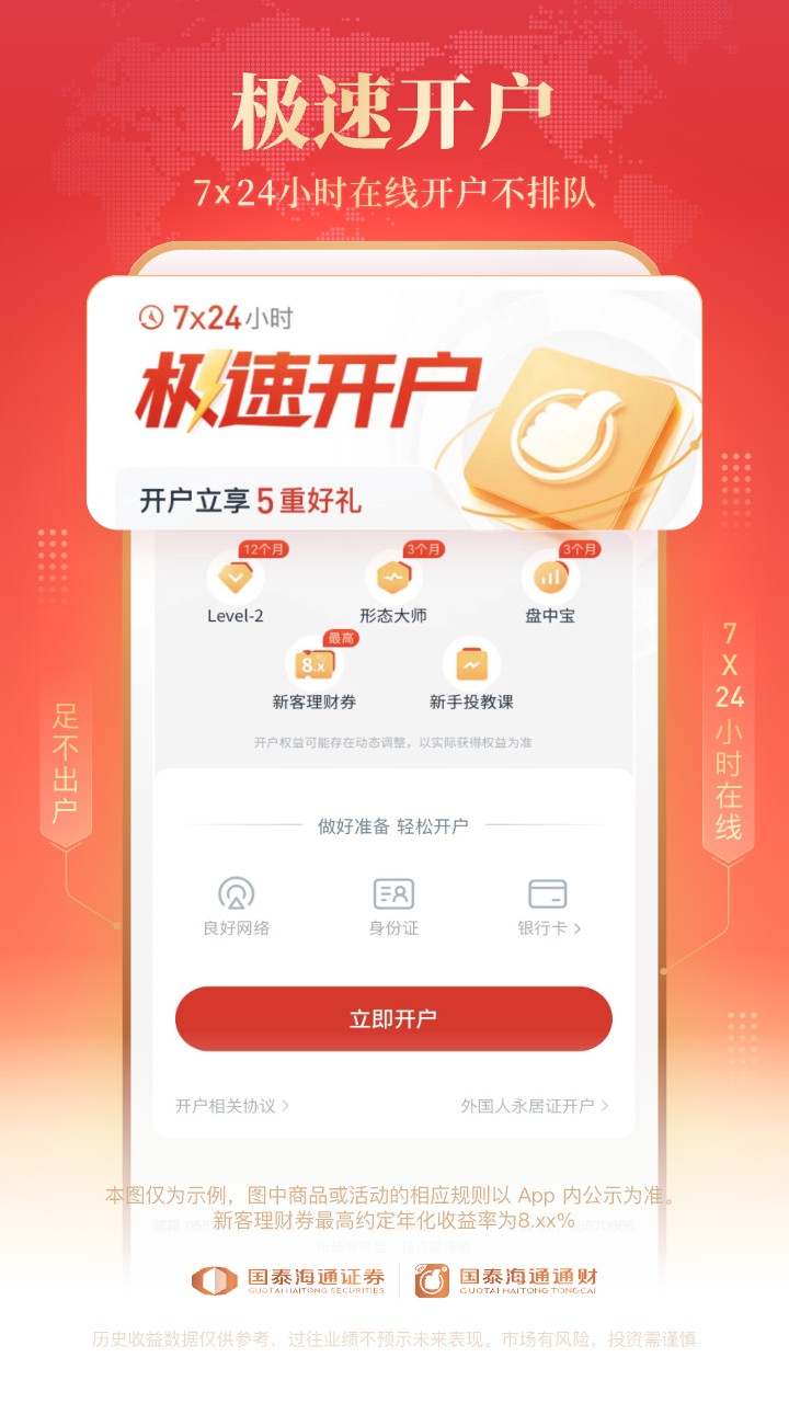 国泰海通通财 截图 2