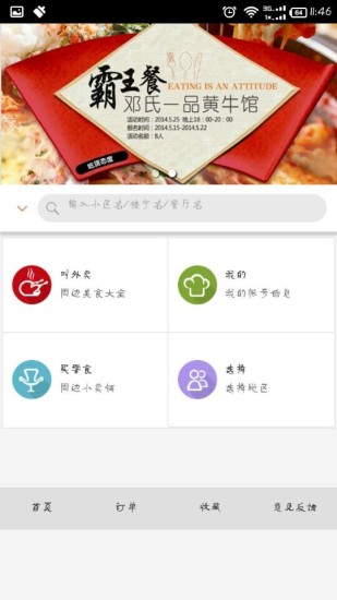 免費下載購物APP|全城外卖 app開箱文|APP開箱王