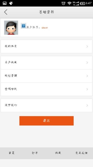 免費下載購物APP|全城外卖 app開箱文|APP開箱王