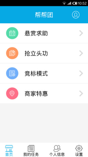 免費下載社交APP|帮帮团BBT app開箱文|APP開箱王