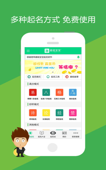 免費下載工具APP|嘉铭宝宝起名取名软件 app開箱文|APP開箱王