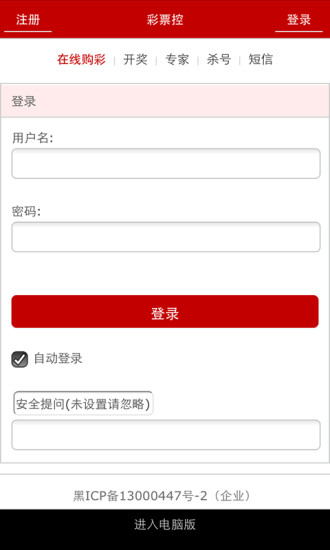 免費下載生活APP|彩票开奖公告 app開箱文|APP開箱王