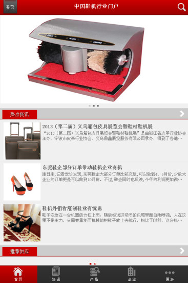 中国鞋机行业门户