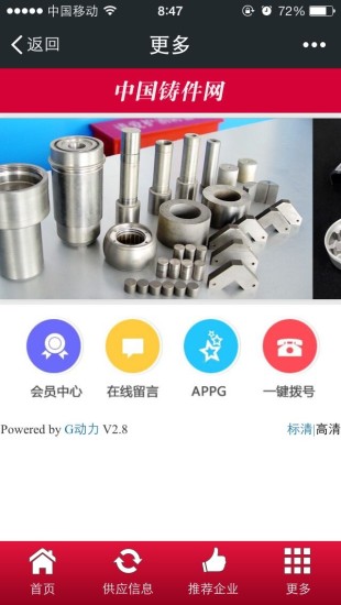 免費下載新聞APP|中国铸件网 app開箱文|APP開箱王