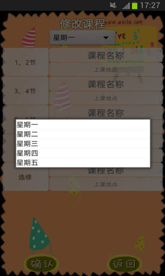 免費下載工具APP|课程表 app開箱文|APP開箱王