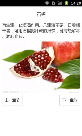 免費下載健康APP|秋季润肺止咳的食物 app開箱文|APP開箱王