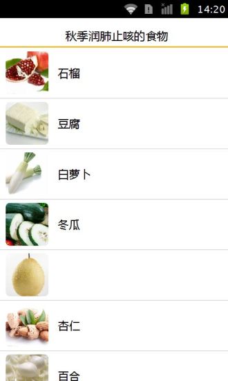 免費下載健康APP|秋季润肺止咳的食物 app開箱文|APP開箱王