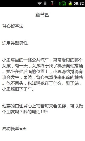 11个搭讪绝招帮你告别单身