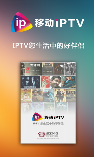 深圳IPTV