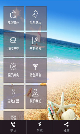 免費下載旅遊APP|三亚旅游 app開箱文|APP開箱王