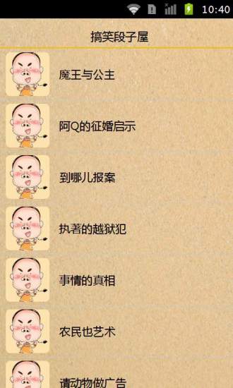 免費下載娛樂APP|搞笑段子屋 app開箱文|APP開箱王