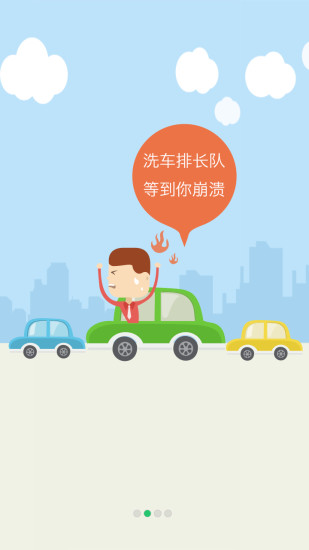 赶集易洗车