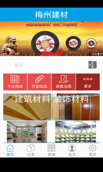 免費下載生活APP|梅州建材 app開箱文|APP開箱王