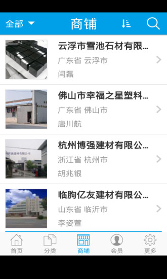 免費下載生活APP|梅州建材 app開箱文|APP開箱王