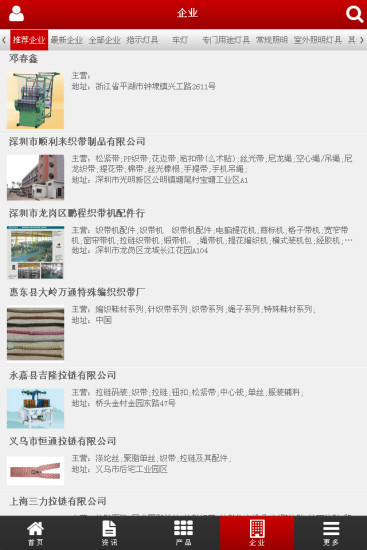 免費下載商業APP|中国织带拉链机械网 app開箱文|APP開箱王