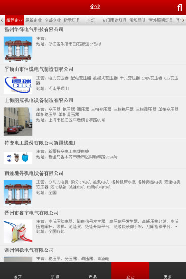 免費下載商業APP|中国变压器行业门户 app開箱文|APP開箱王