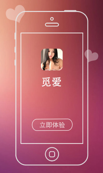 免費下載生活APP|觅爱 app開箱文|APP開箱王