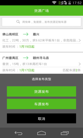 免費下載工具APP|快单货运 app開箱文|APP開箱王