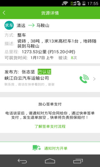 免費下載工具APP|快单货运 app開箱文|APP開箱王