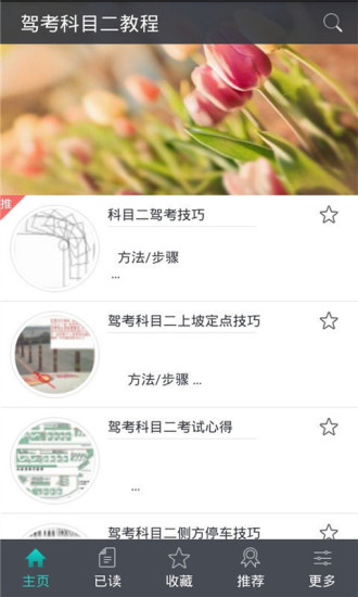 免費下載書籍APP|驾考科目二教程 app開箱文|APP開箱王