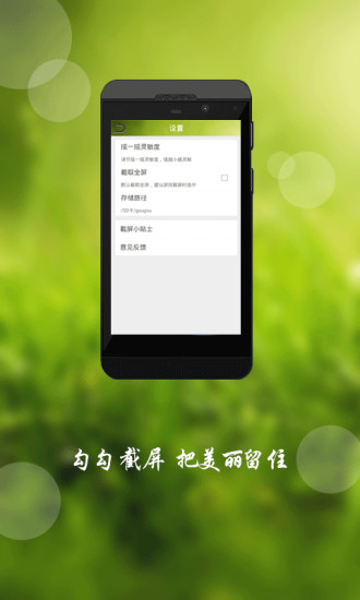 免費下載工具APP|勾勾截屏 app開箱文|APP開箱王